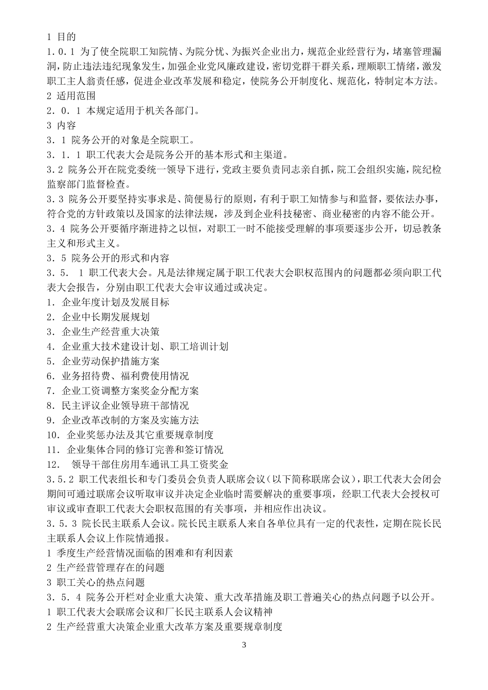 设计院管理制度汇编_第3页