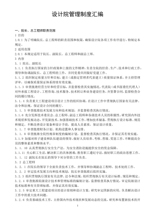 设计院管理制度汇编
