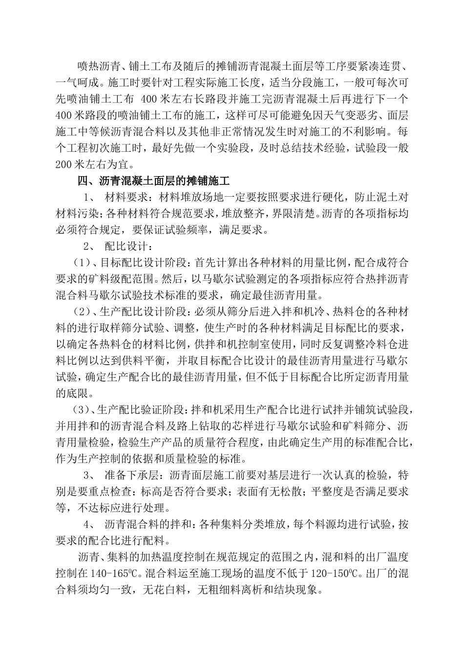 水泥混凝土路面上加铺沥青混凝土施工方案_第3页