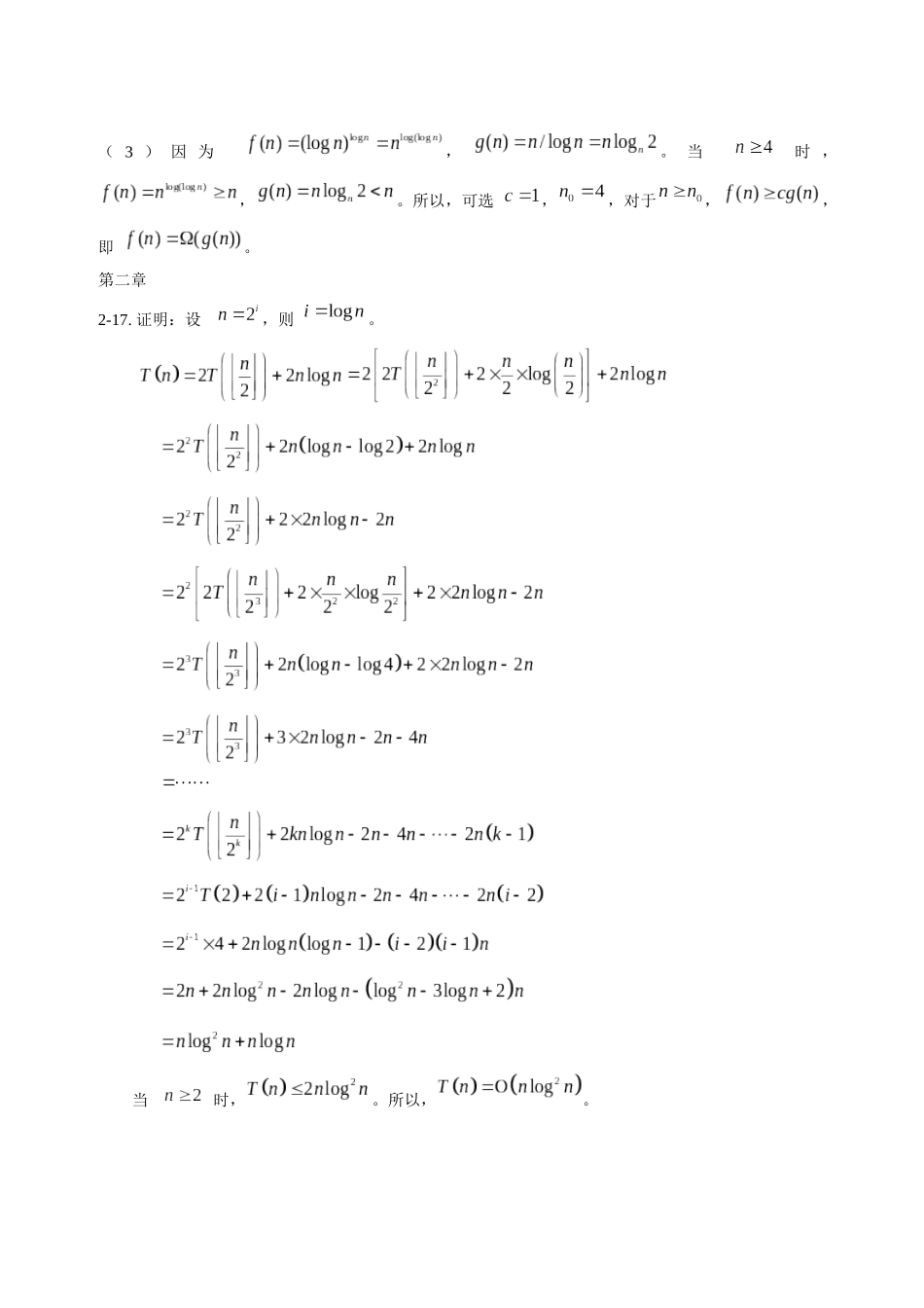 算法设计与分析C++语言描述(陈慧南版)课后答案_第2页