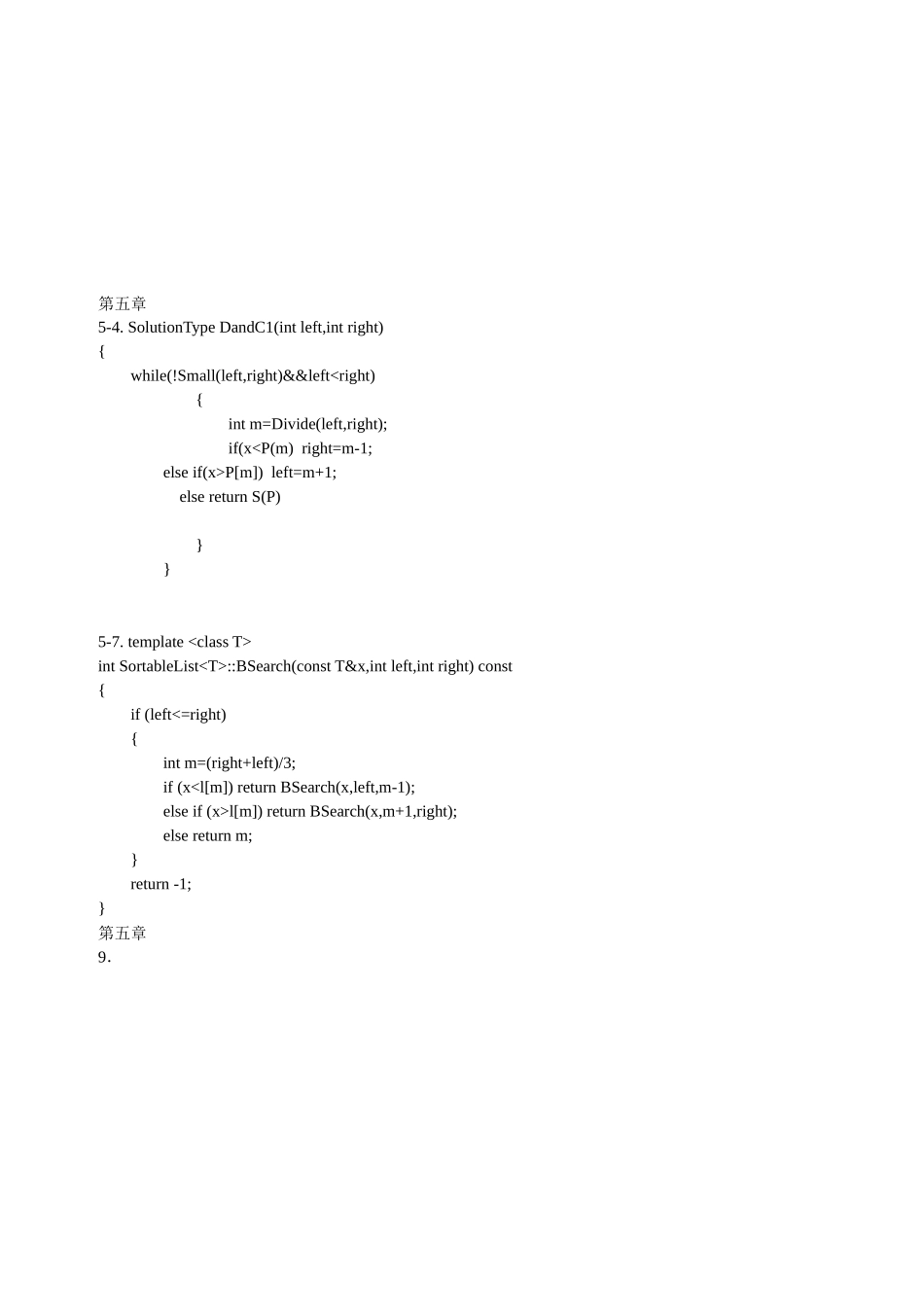 算法设计与分析C++语言描述(陈慧南版)课后答案_第3页