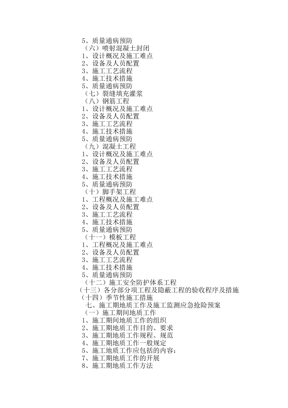 危岩治理施工组织设计_第3页