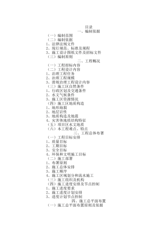 危岩治理施工组织设计