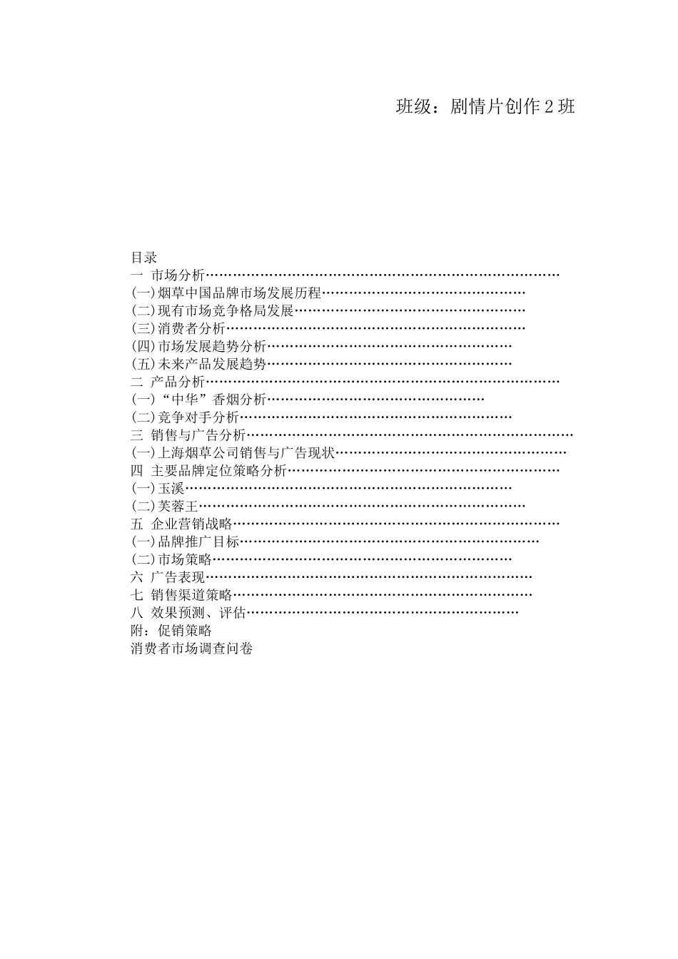 上海烟草策划书_第2页