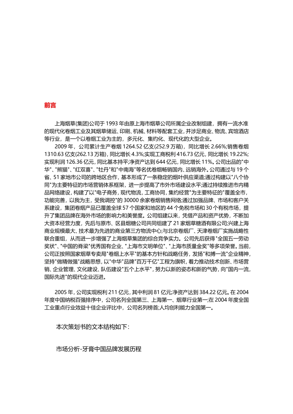 上海烟草策划书_第3页