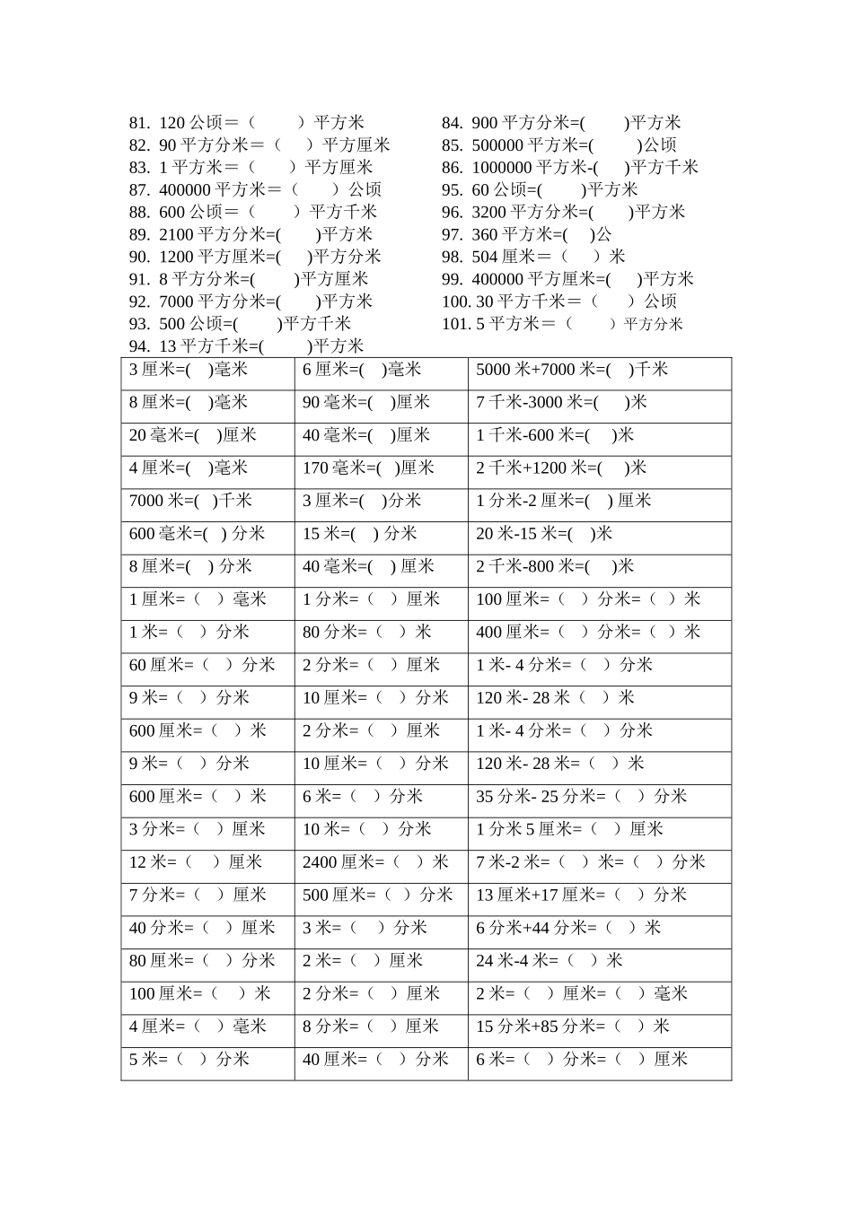 四年级上册长度单位与面积单位换算练习_第2页