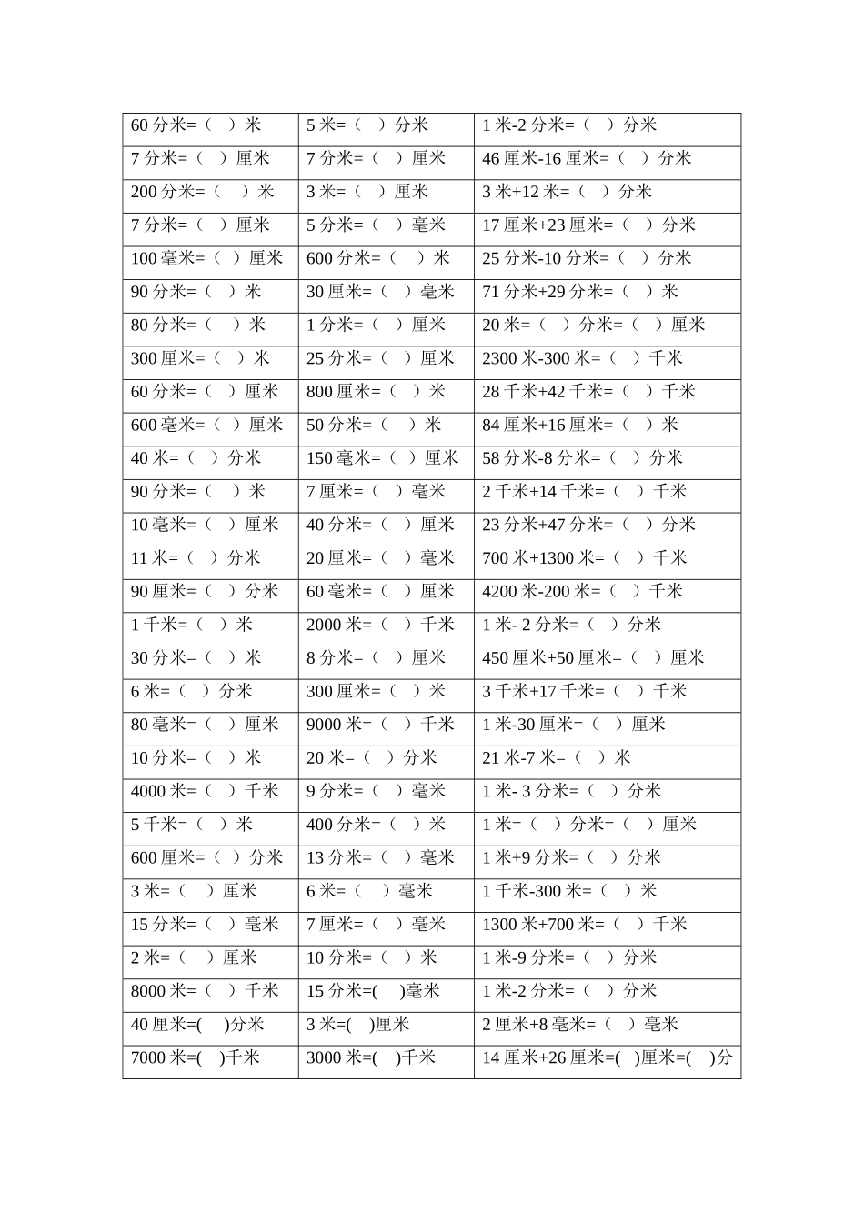 四年级上册长度单位与面积单位换算练习_第3页