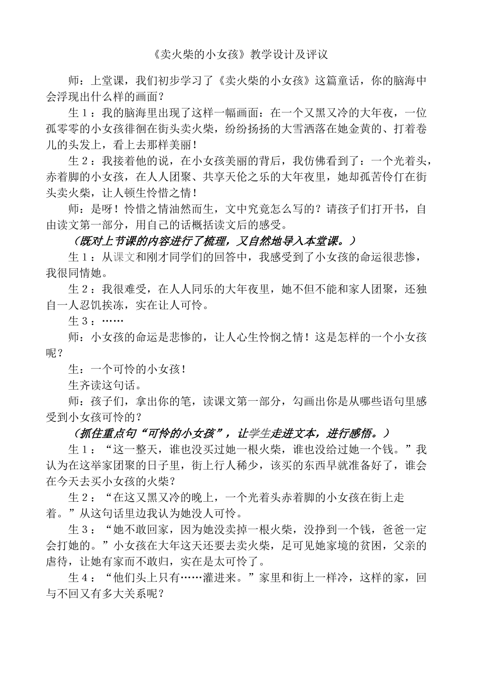 《卖火柴的小女孩》教学设计及评议_第1页