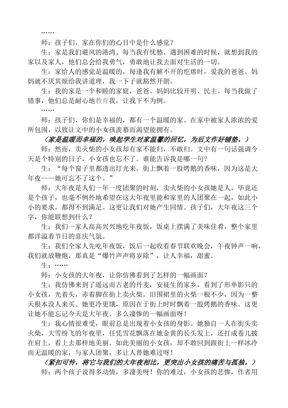 《卖火柴的小女孩》教学设计及评议_第2页
