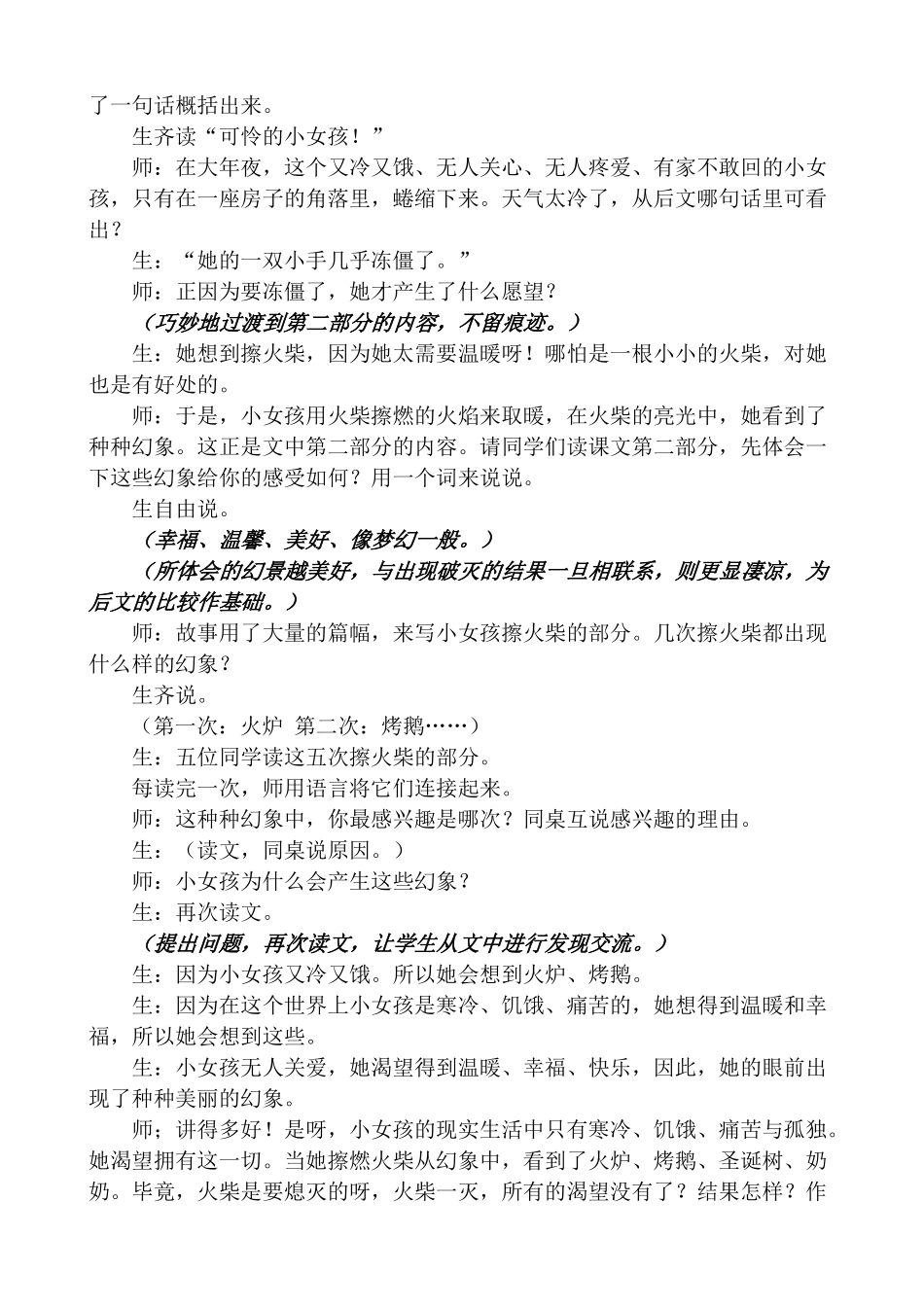 《卖火柴的小女孩》教学设计及评议_第3页