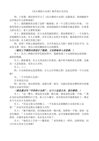 《卖火柴的小女孩》教学设计及评议