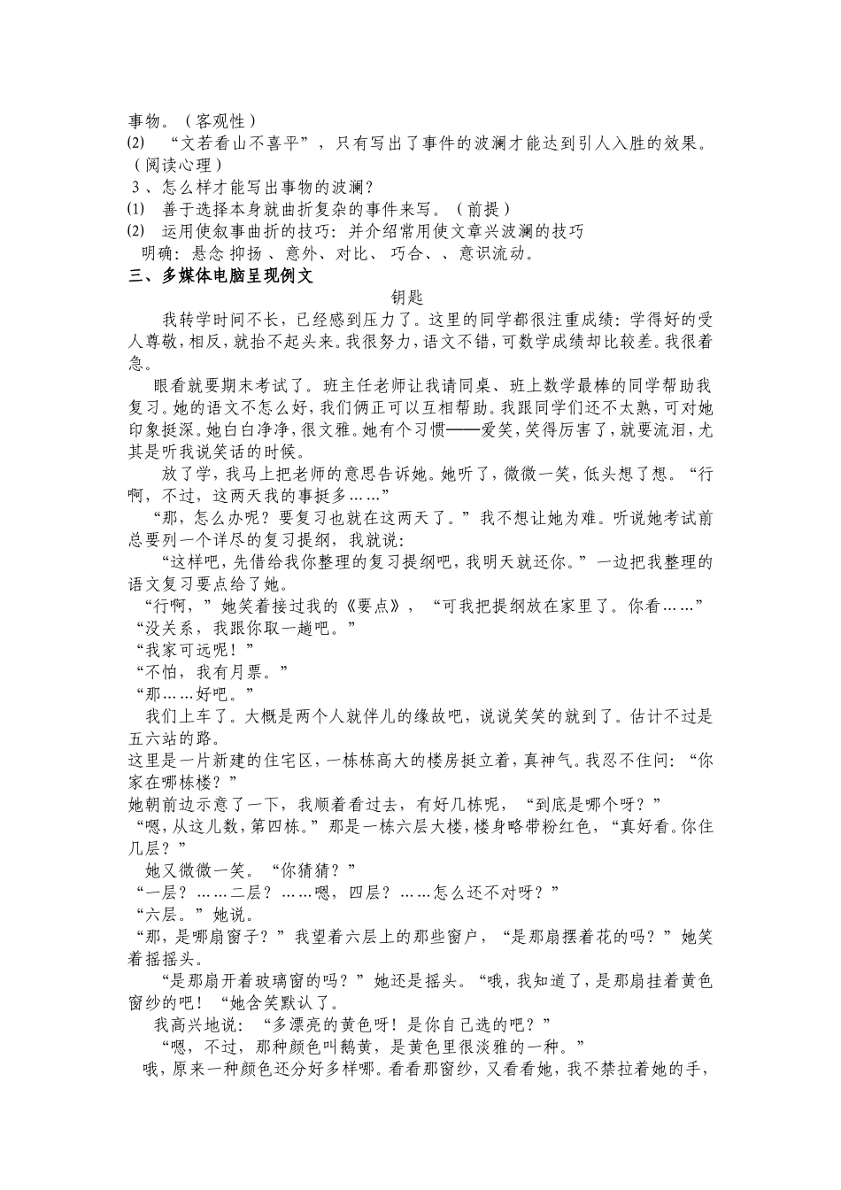 《黄河九曲写事要有点波澜》作文教学设计_第2页