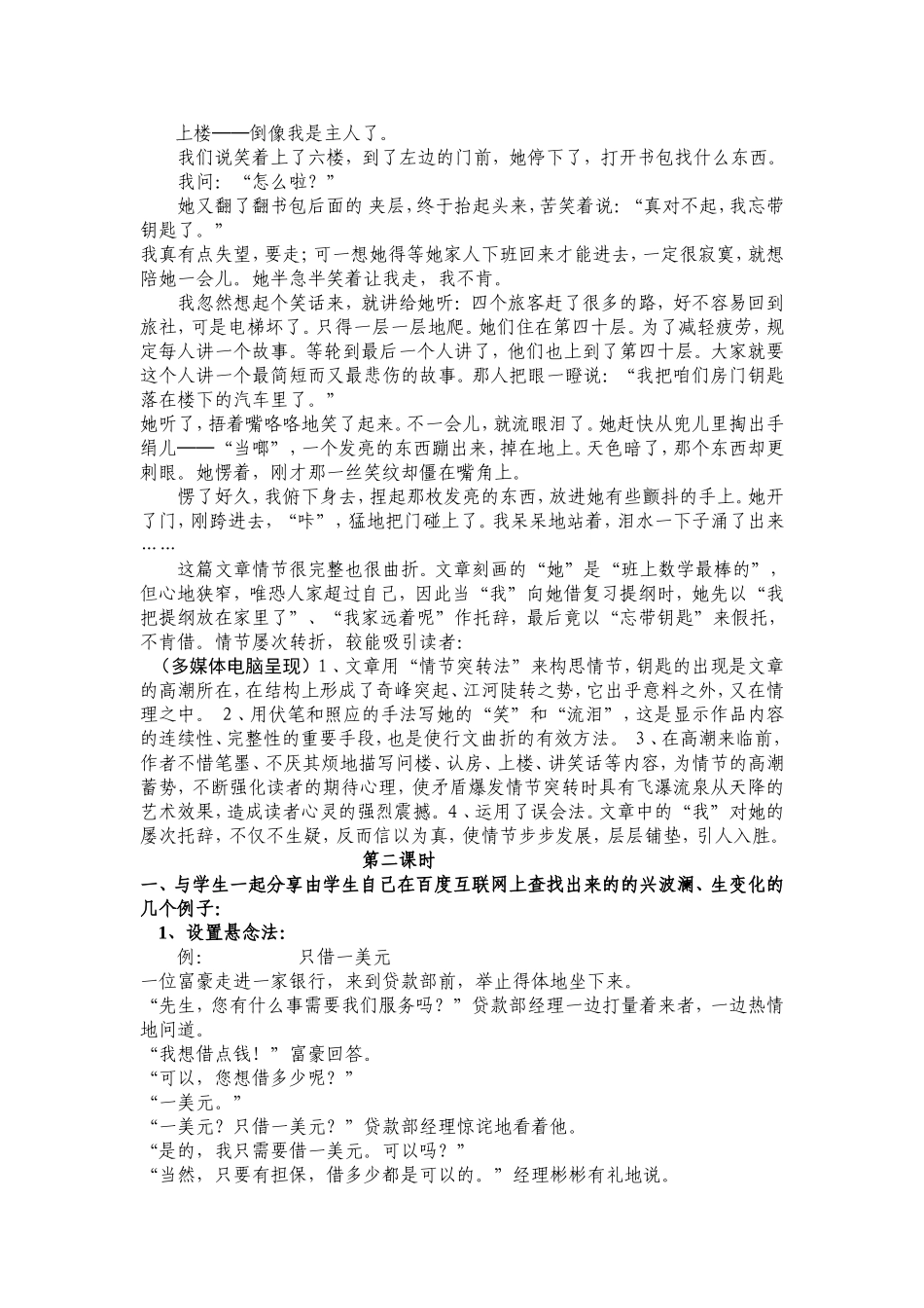 《黄河九曲写事要有点波澜》作文教学设计_第3页