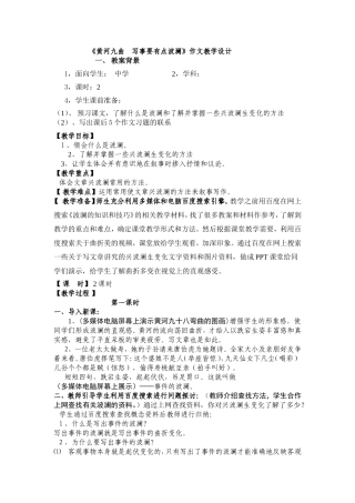 《黄河九曲写事要有点波澜》作文教学设计