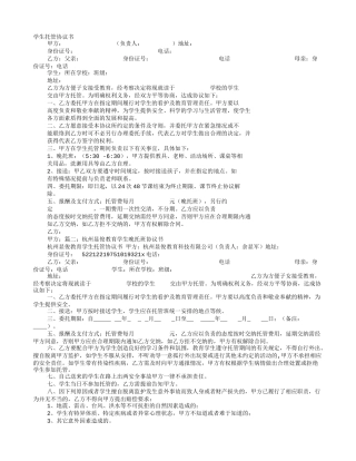 晚托班协议书