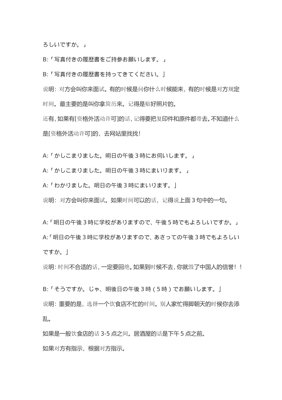 日本打工-面试用语-适合日语初学者。_第2页