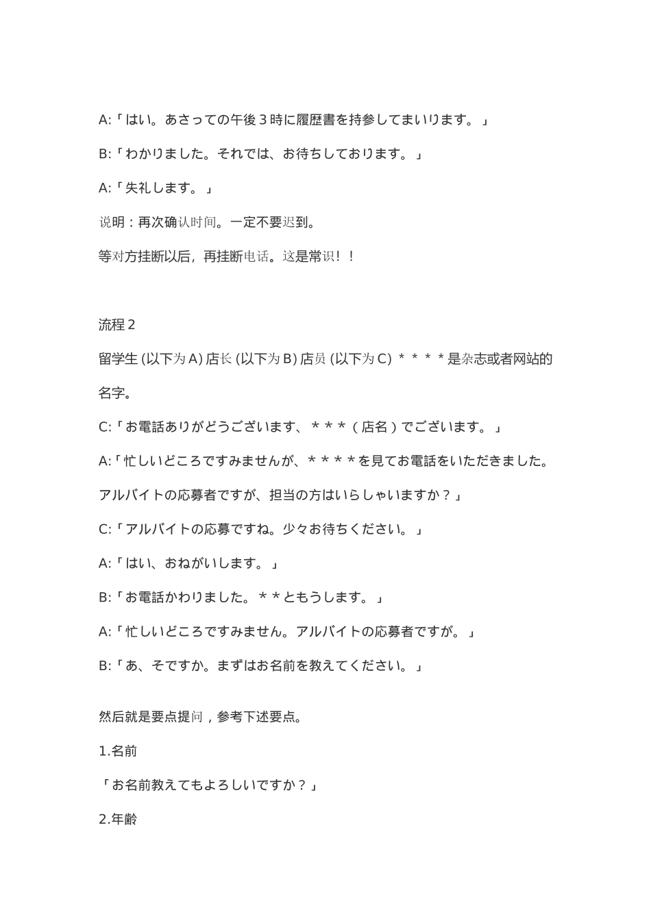 日本打工-面试用语-适合日语初学者。_第3页