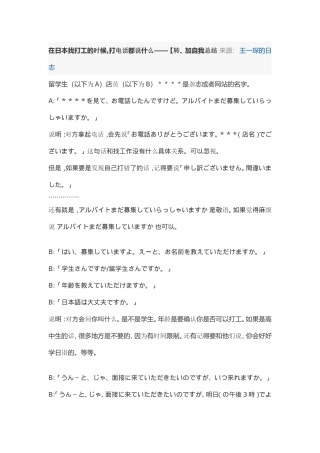日本打工-面试用语-适合日语初学者。