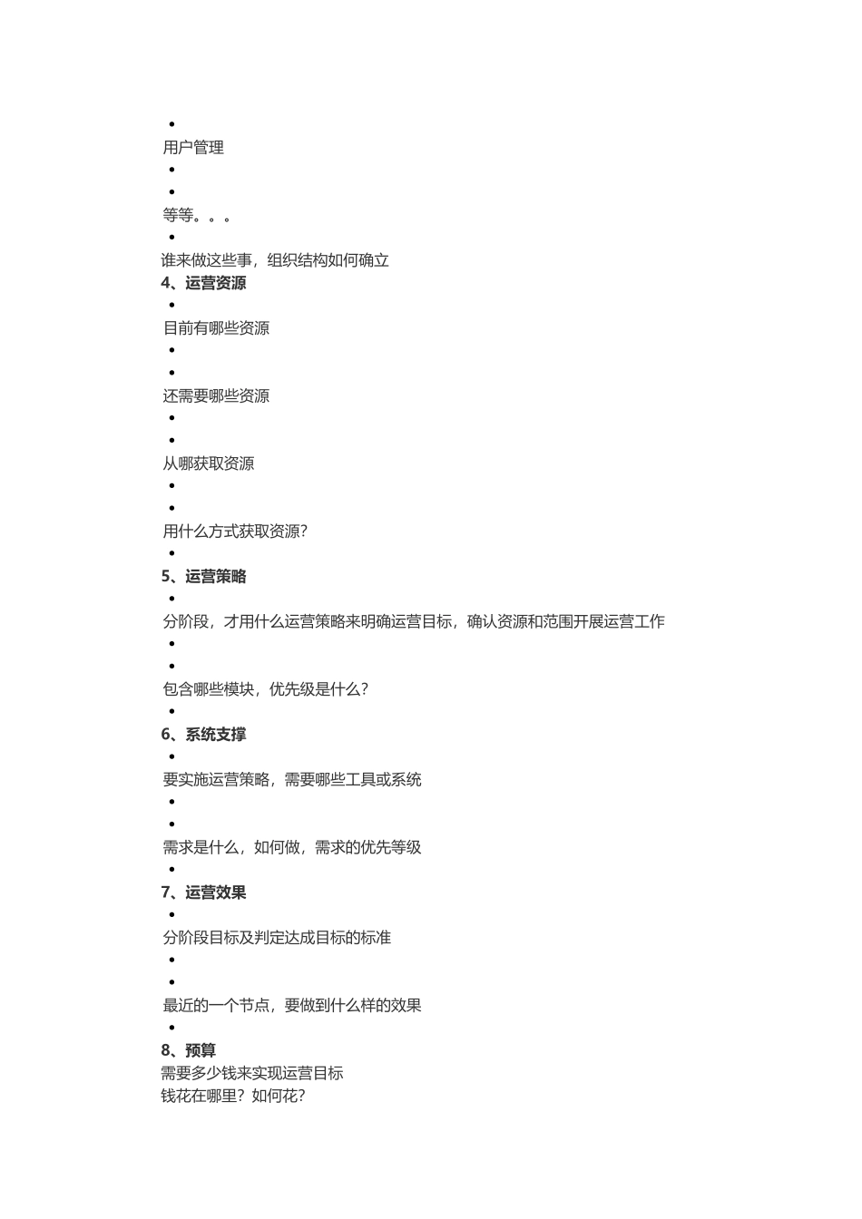 如何写一份高质量的运营计划书_第2页