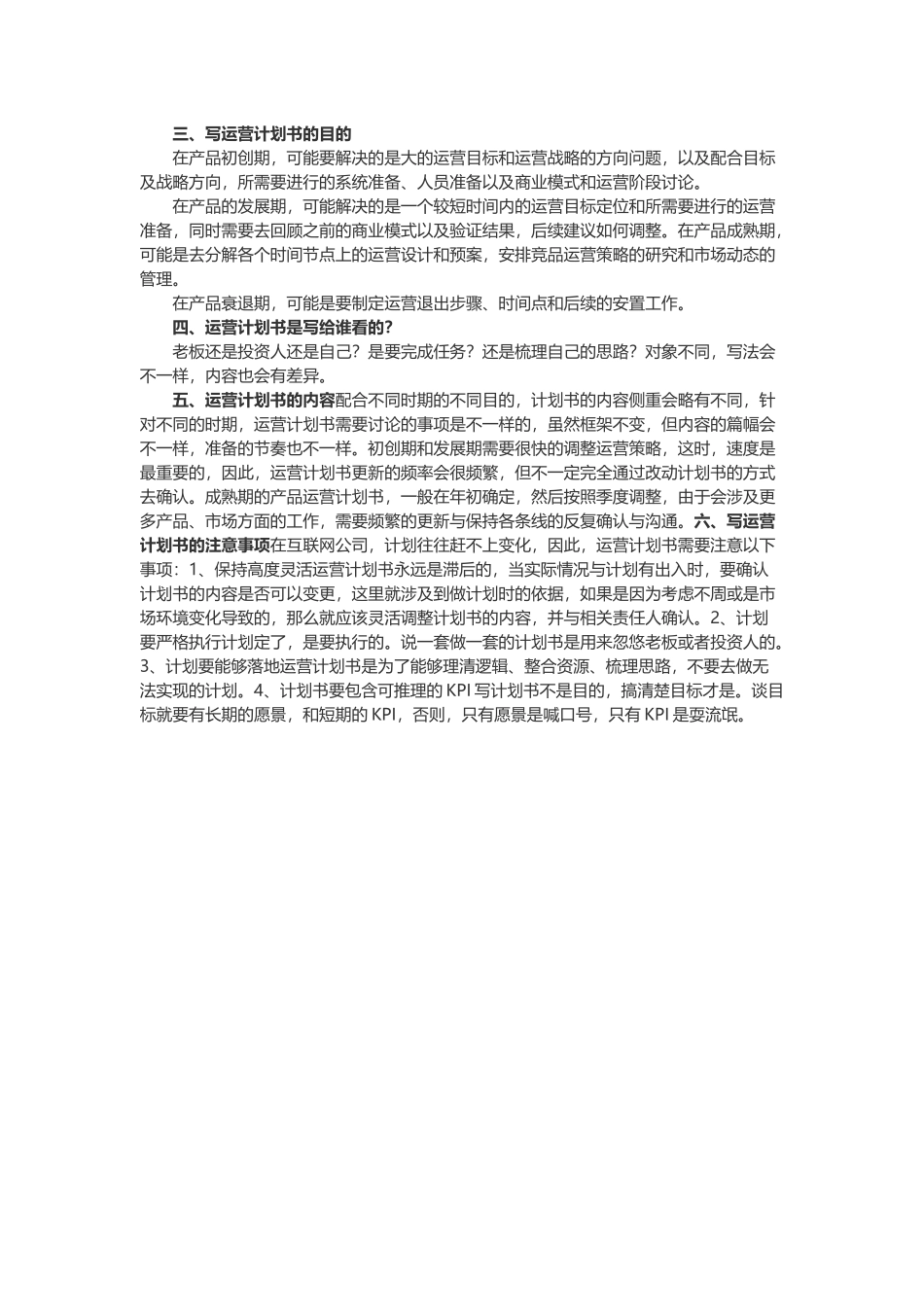 如何写一份高质量的运营计划书_第3页