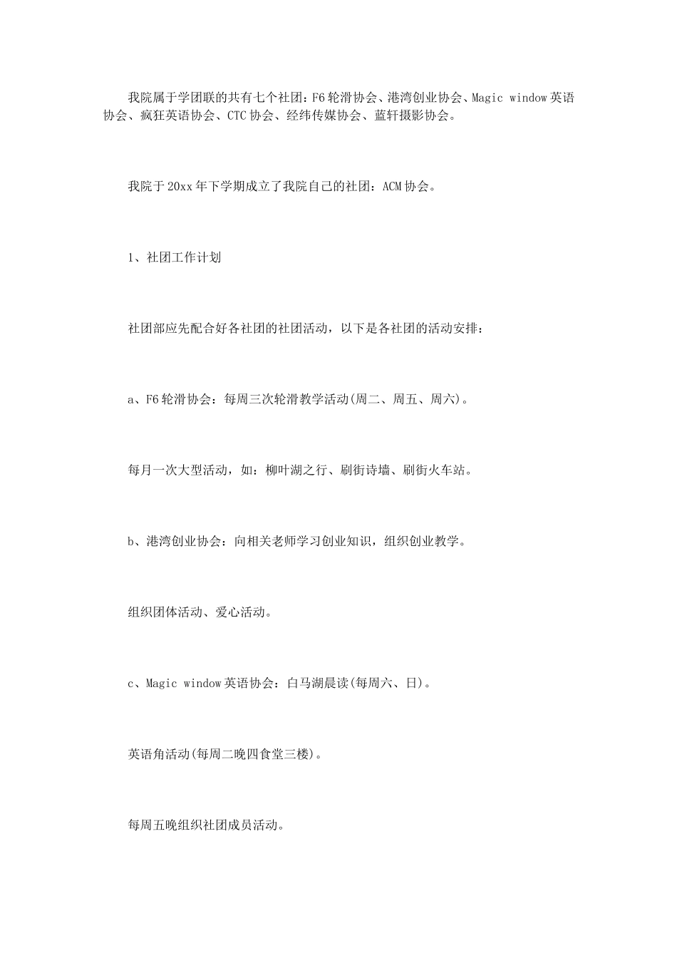 社团工作计划范文3篇_第2页