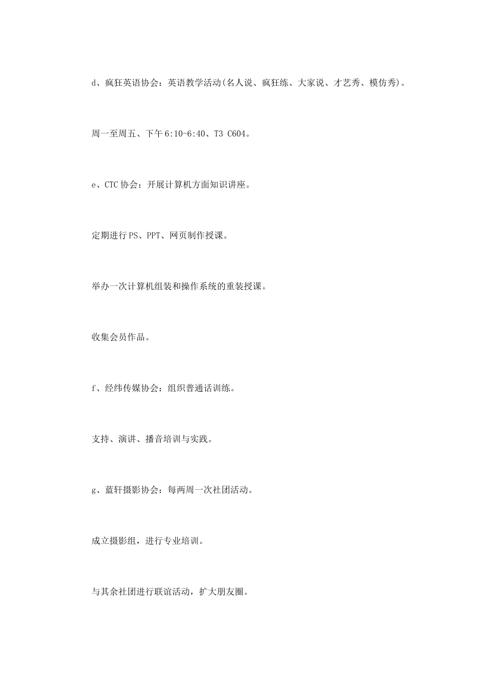 社团工作计划范文3篇_第3页