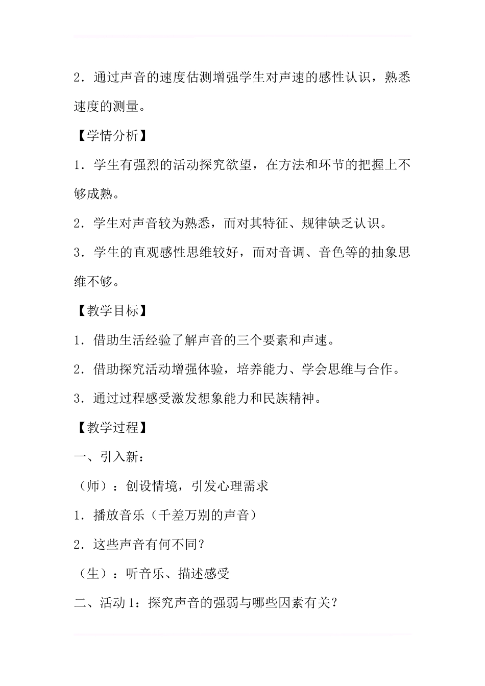 “声音的特性”教学设计与教后反思_第2页