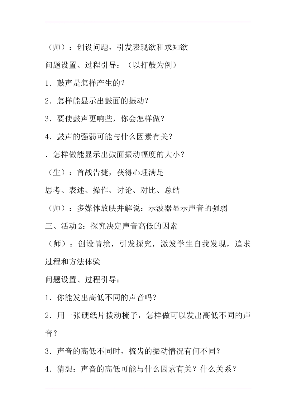 “声音的特性”教学设计与教后反思_第3页