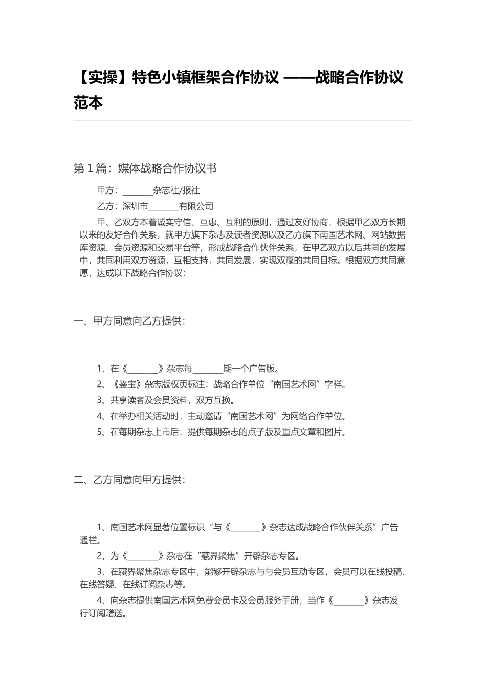 实操-特色小镇框架合作协议_第1页