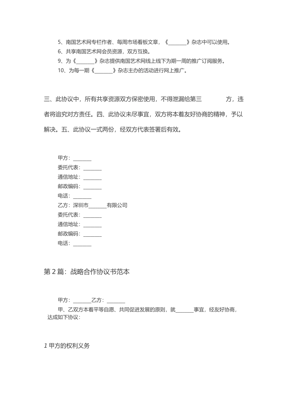 实操-特色小镇框架合作协议_第2页