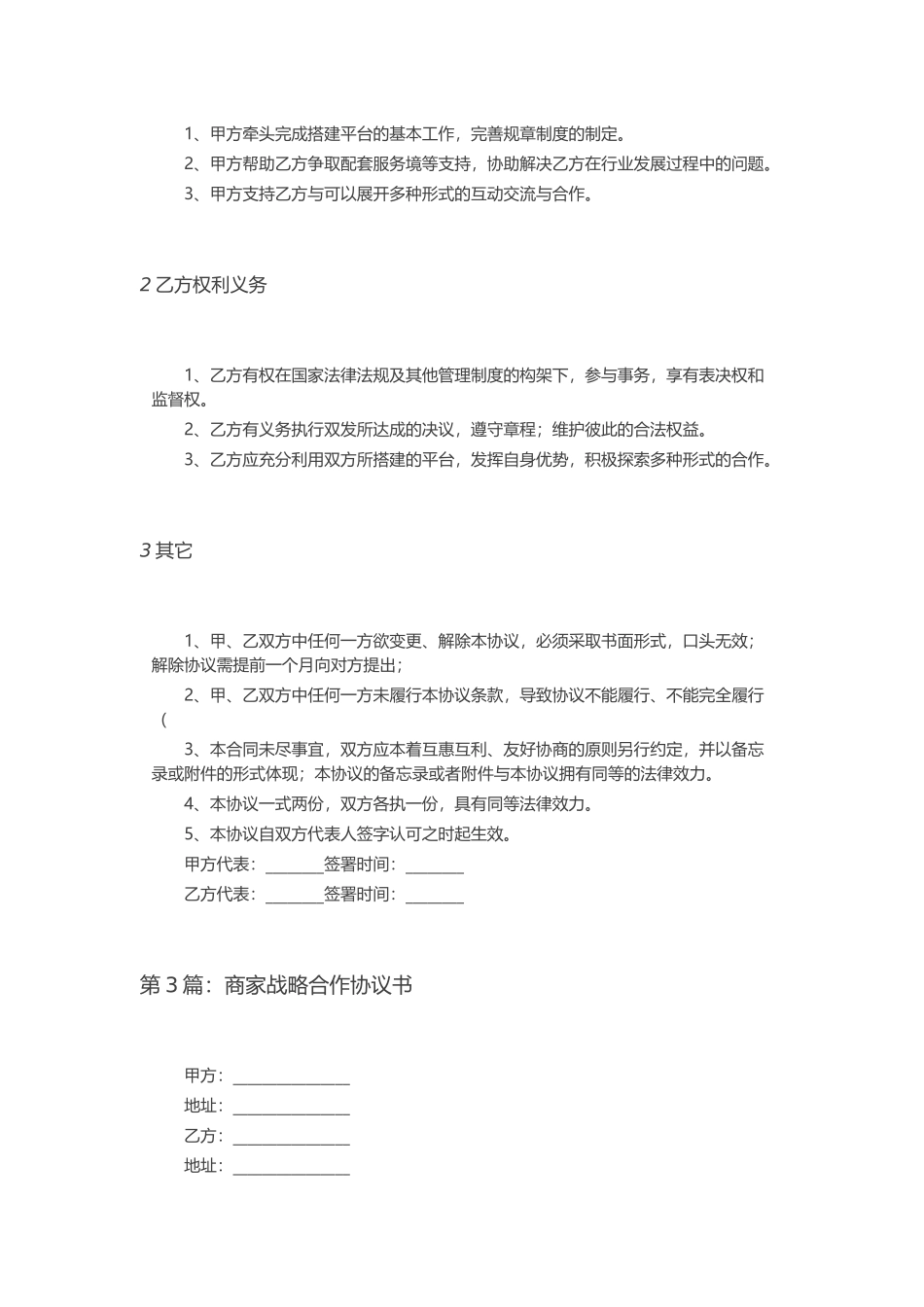 实操-特色小镇框架合作协议_第3页