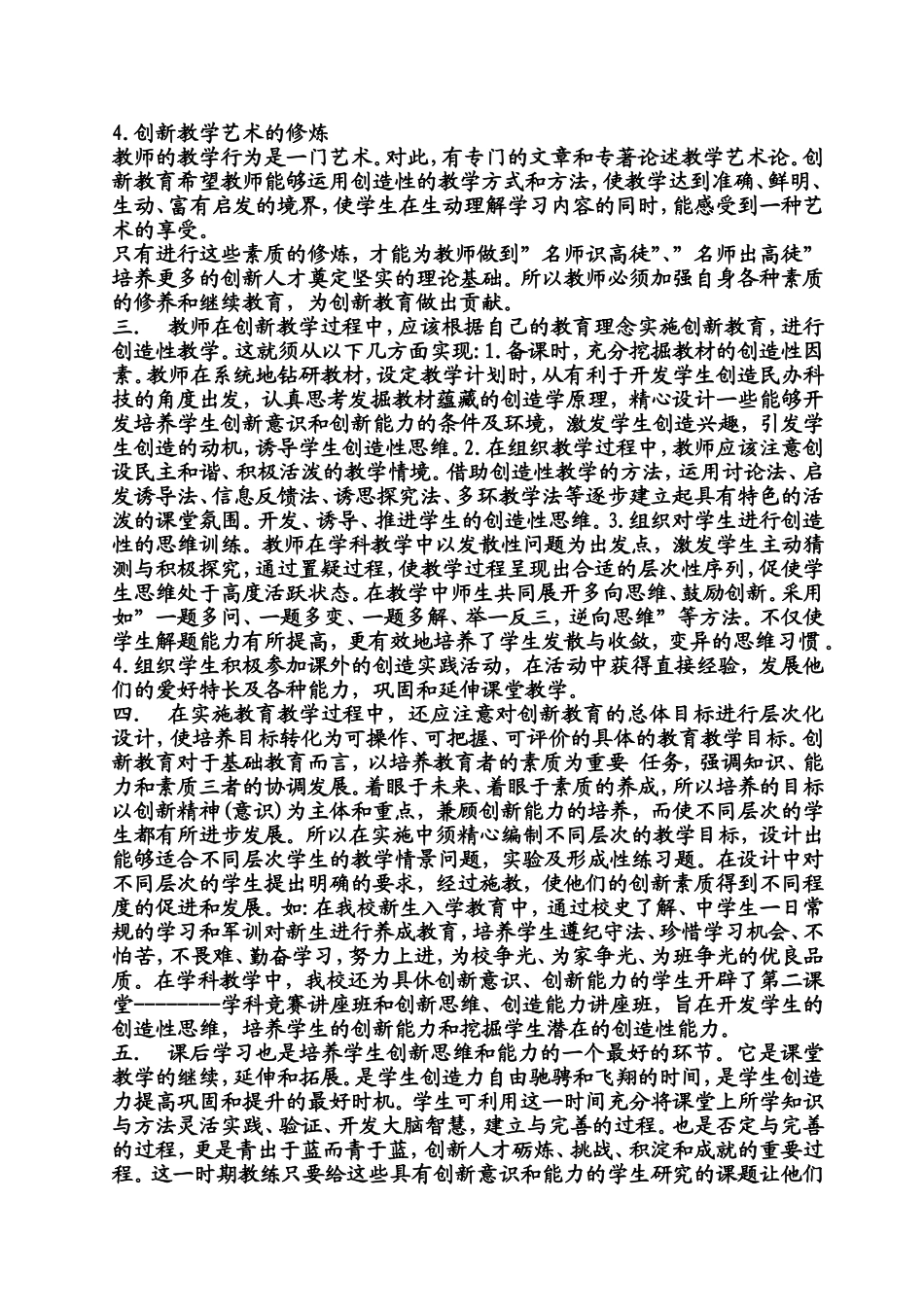 如何在教学中实施创新教育_第2页