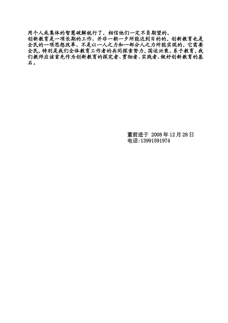 如何在教学中实施创新教育_第3页