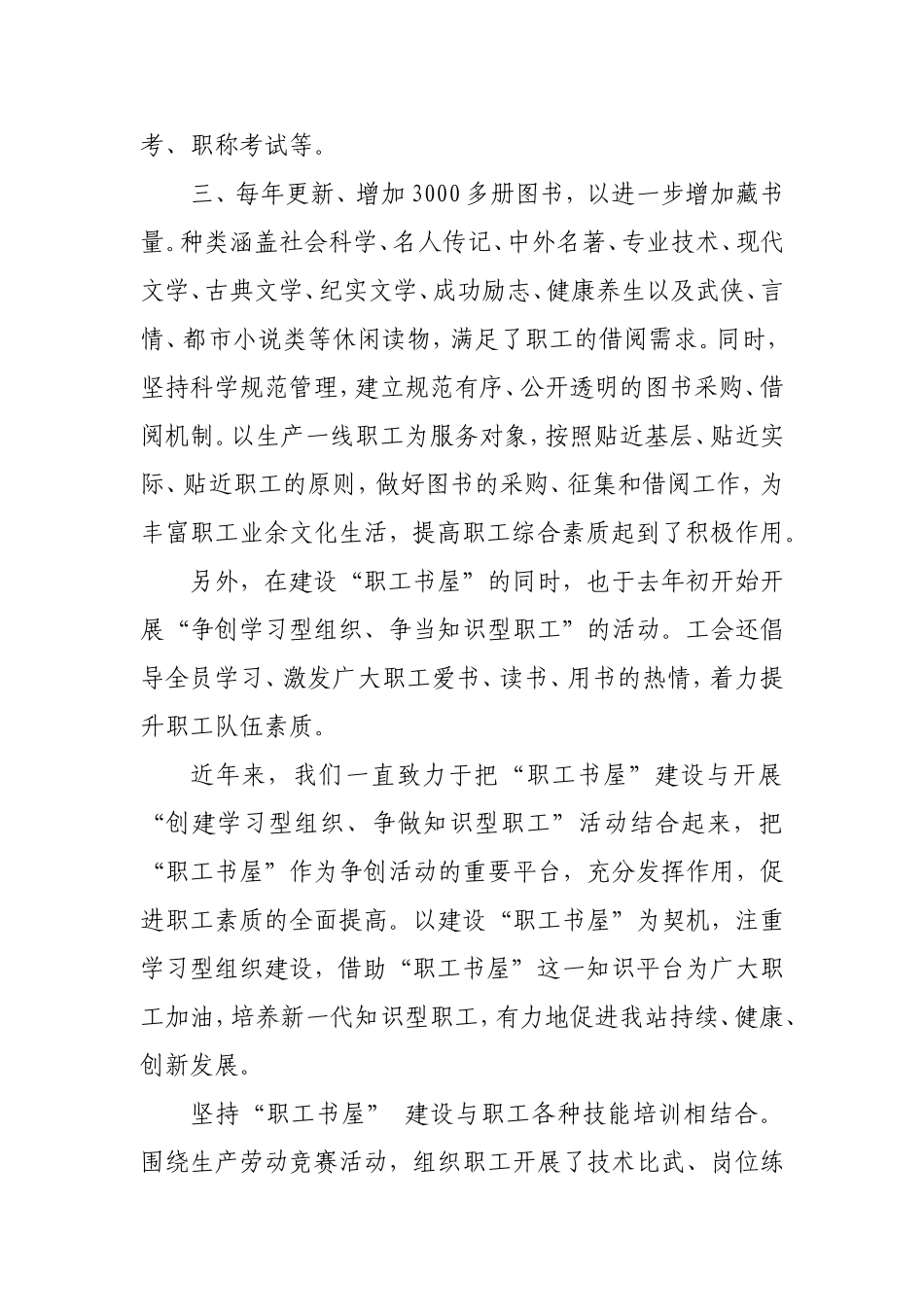 “职工书屋示范点”申报材料_第2页