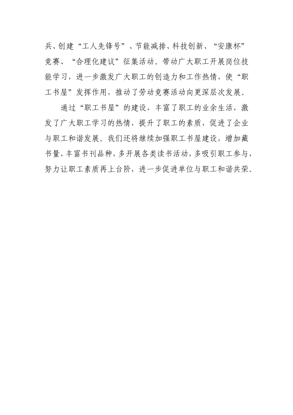 “职工书屋示范点”申报材料_第3页