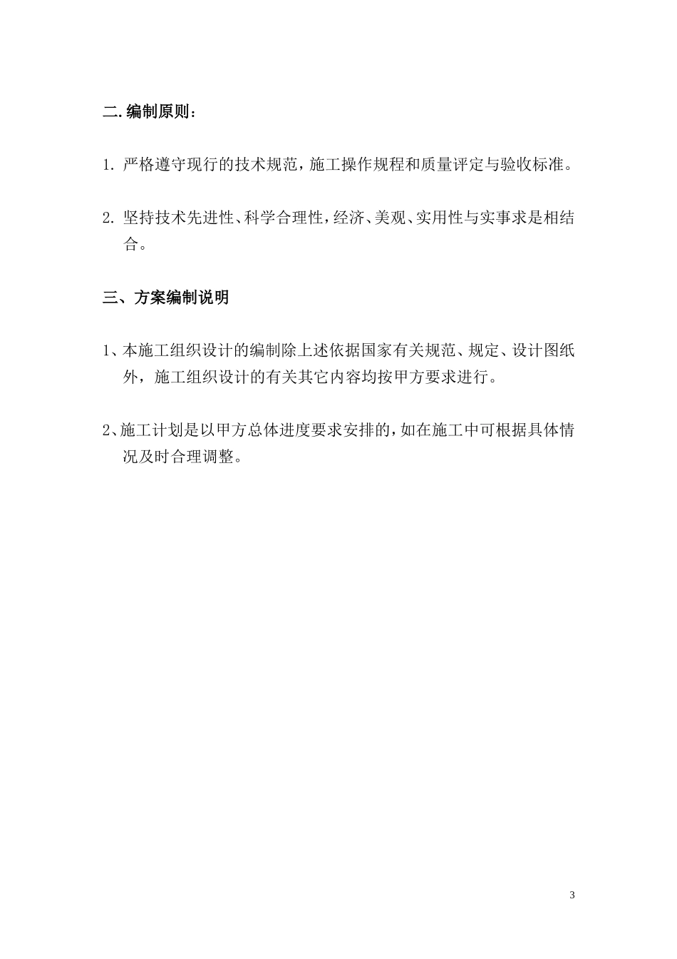 通风空调工程施工组织设计_第3页