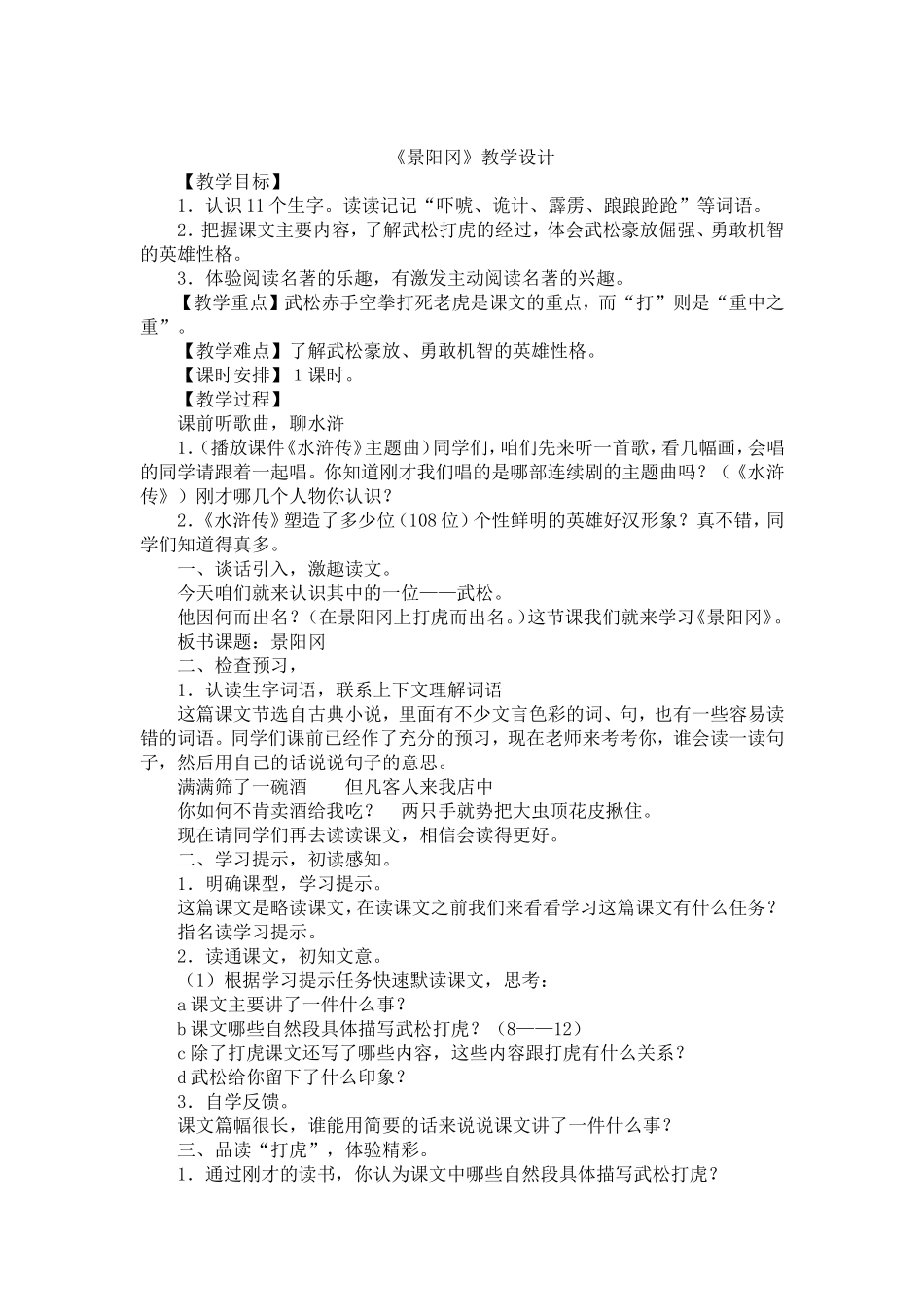 《景阳冈》教学设计及反思_第1页