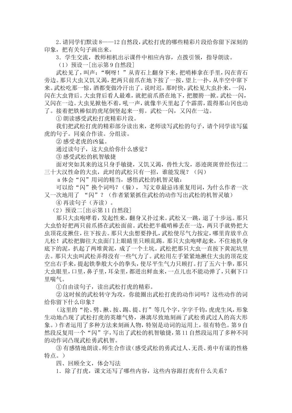 《景阳冈》教学设计及反思_第2页