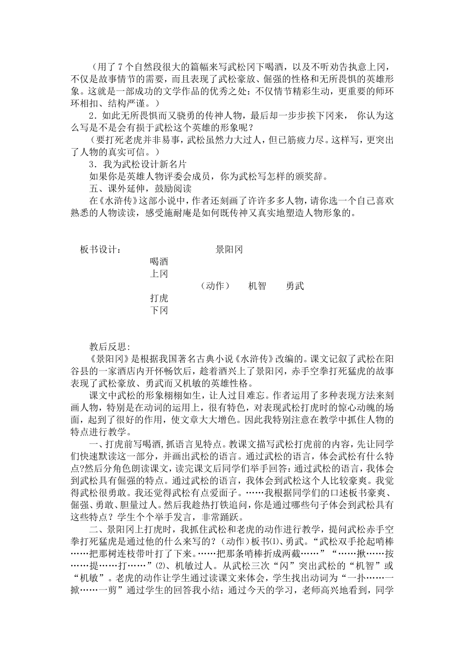 《景阳冈》教学设计及反思_第3页