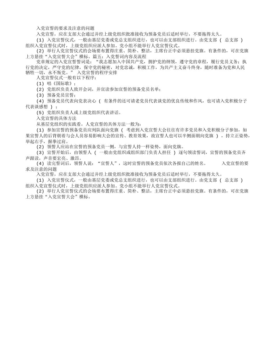 入党宣言誓词_第3页