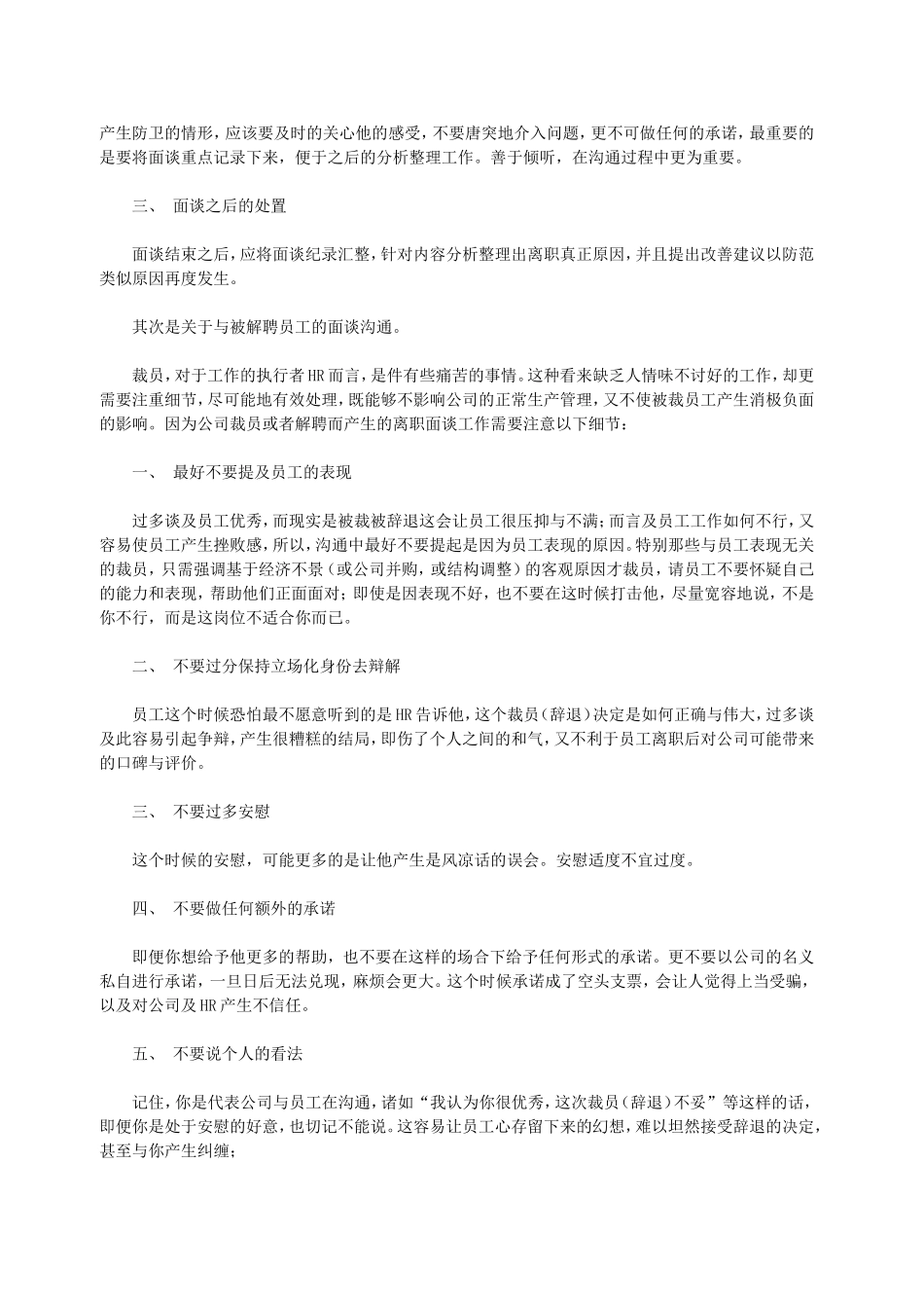 如何处理员工离职面谈沟通_第2页