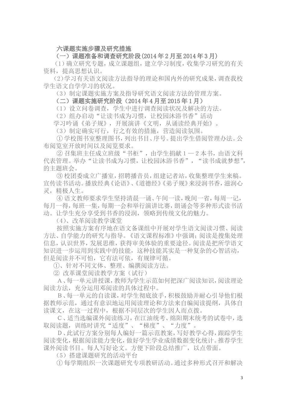 “学生语文阅读能力的培养”课题研究实施方案_第3页