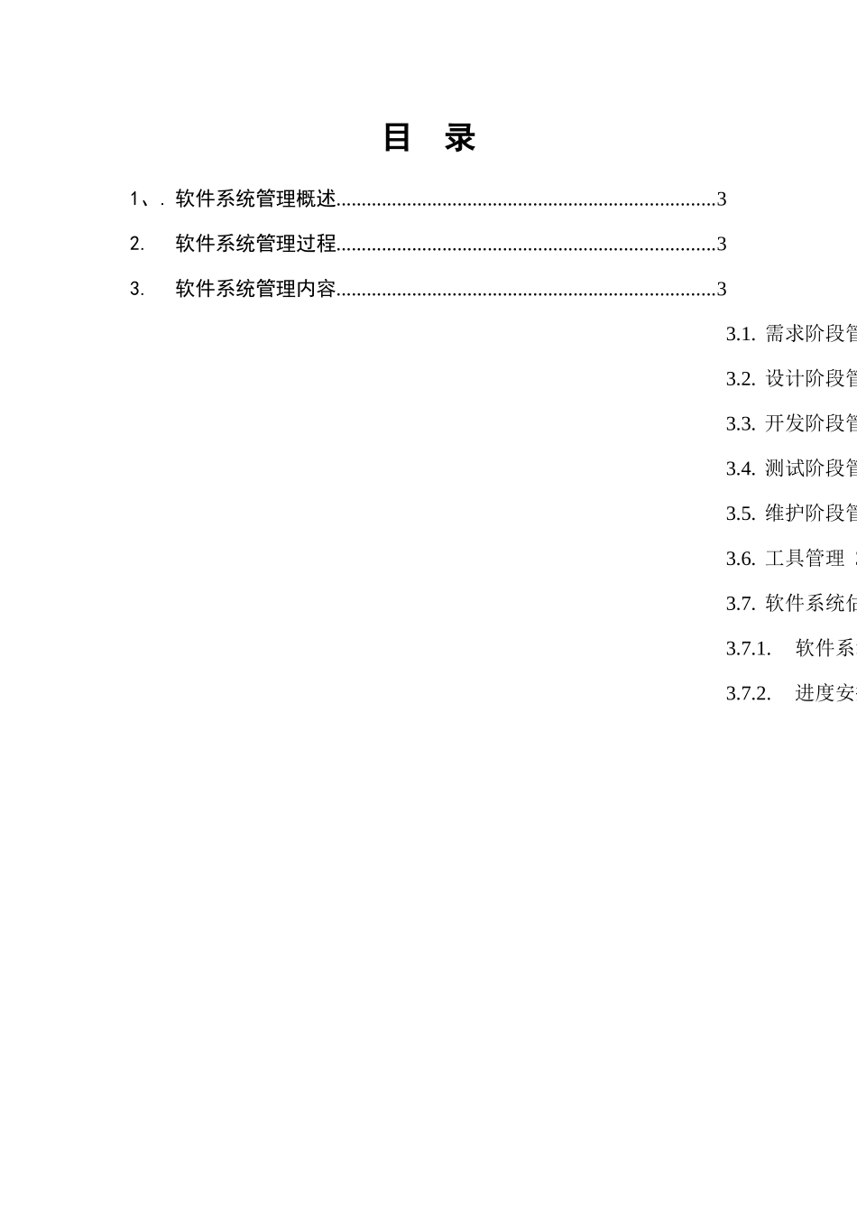 软件系统开发和管理规范_第2页