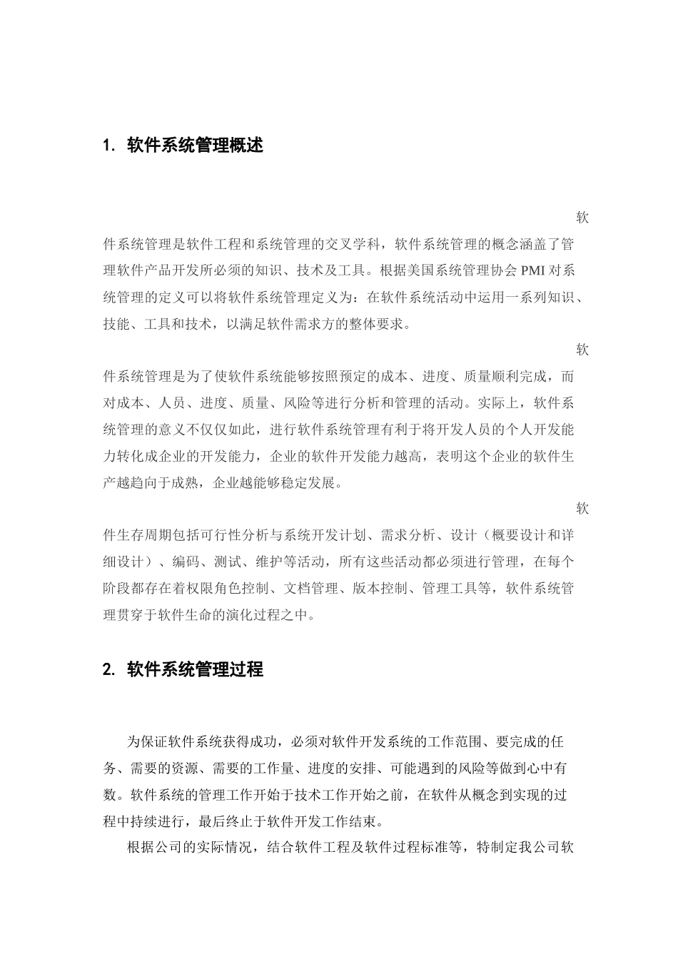 软件系统开发和管理规范_第3页