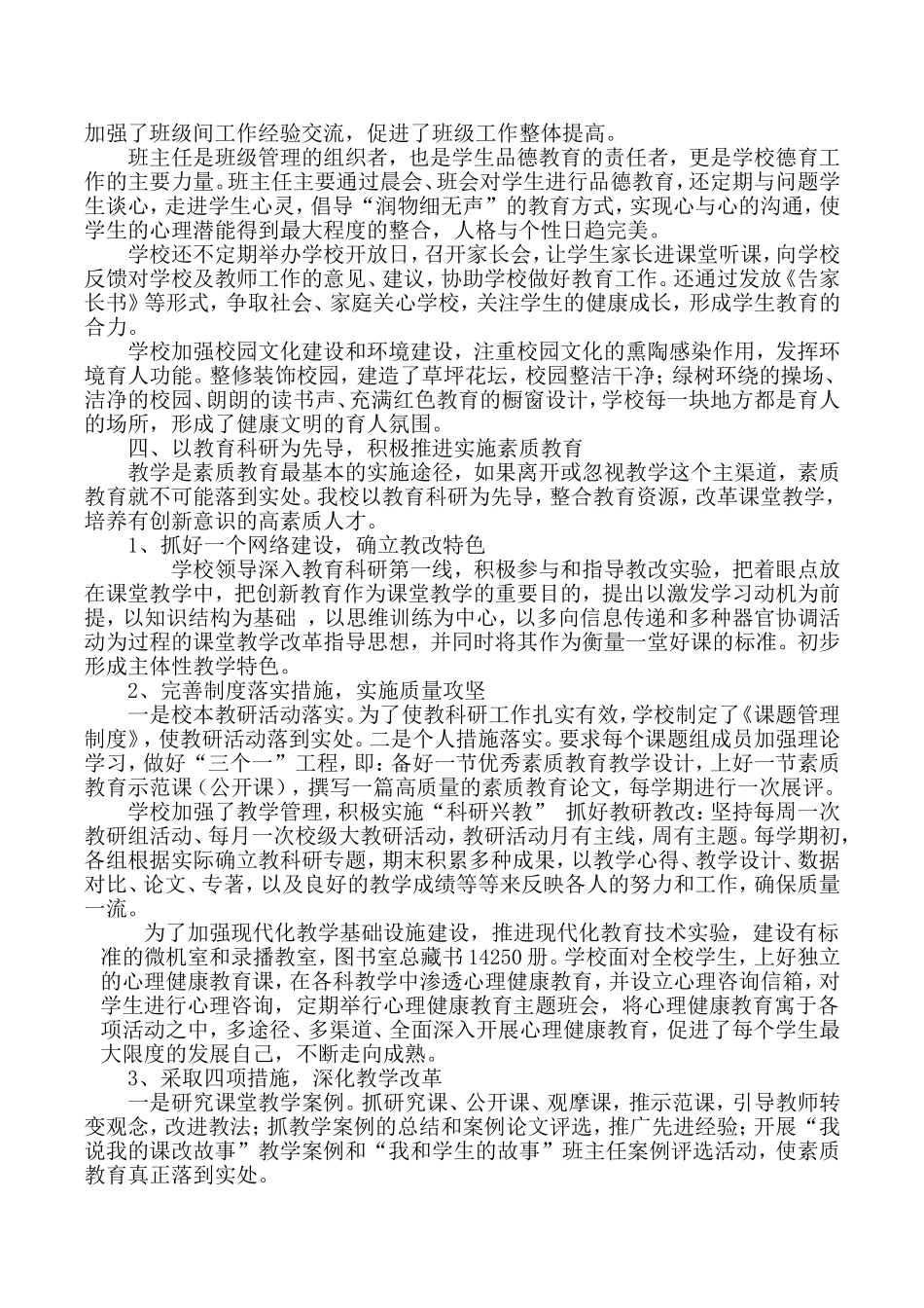 素质示范校经验材料_第2页