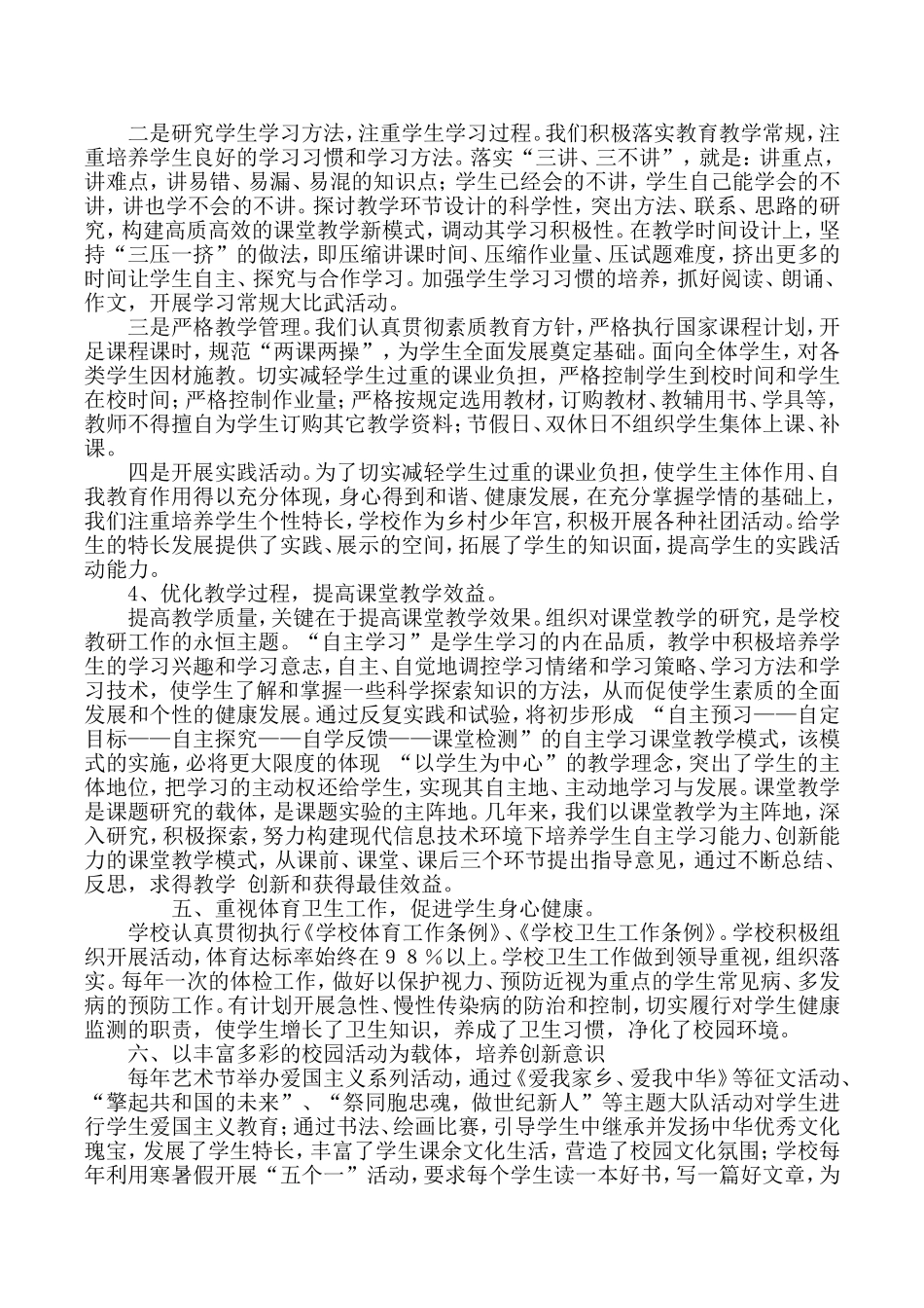 素质示范校经验材料_第3页