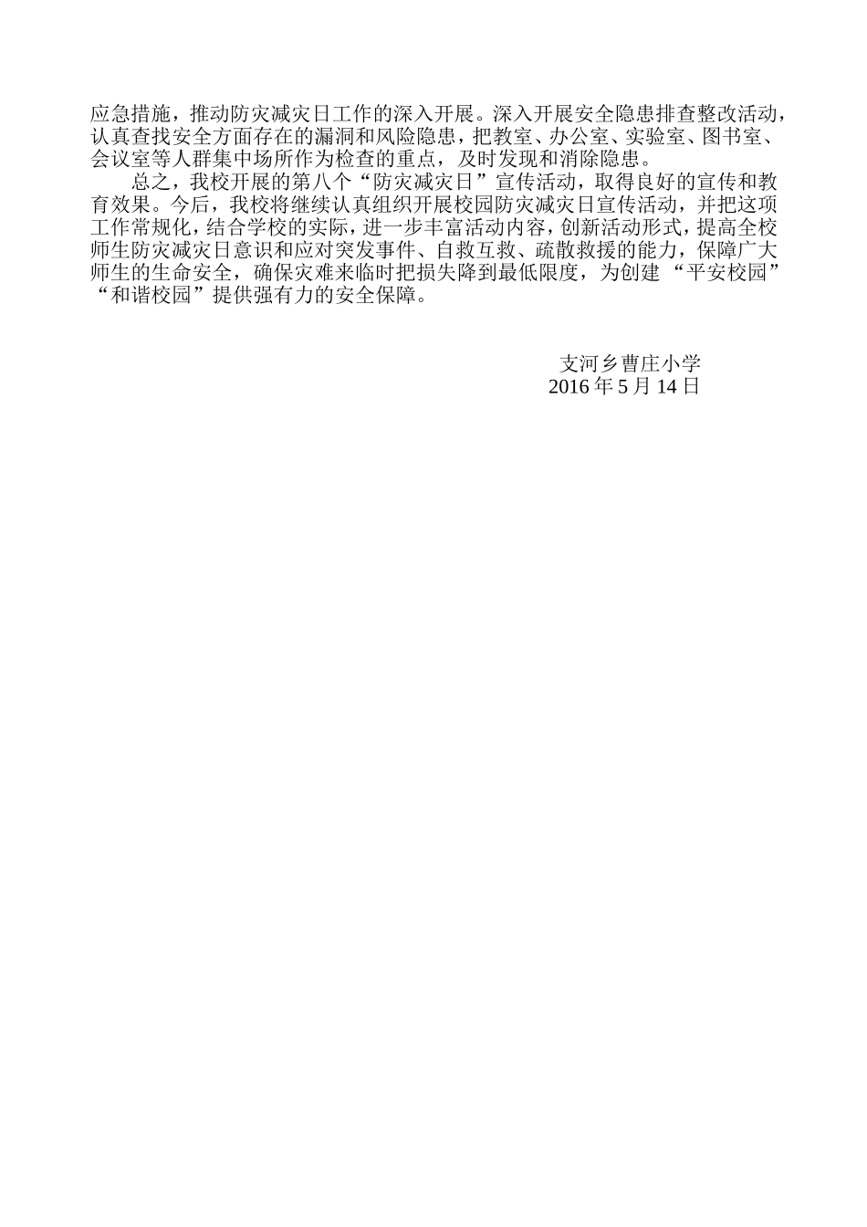 “国际减灾日”宣传总结_第2页