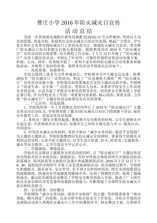 “国际减灾日”宣传总结