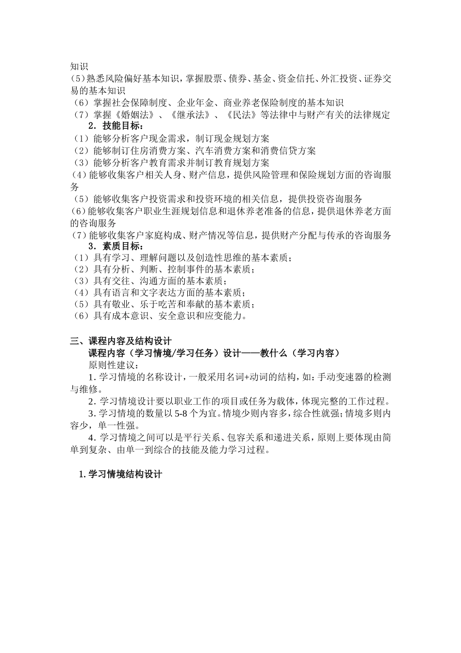 《个人理财》课程整体设计_第2页