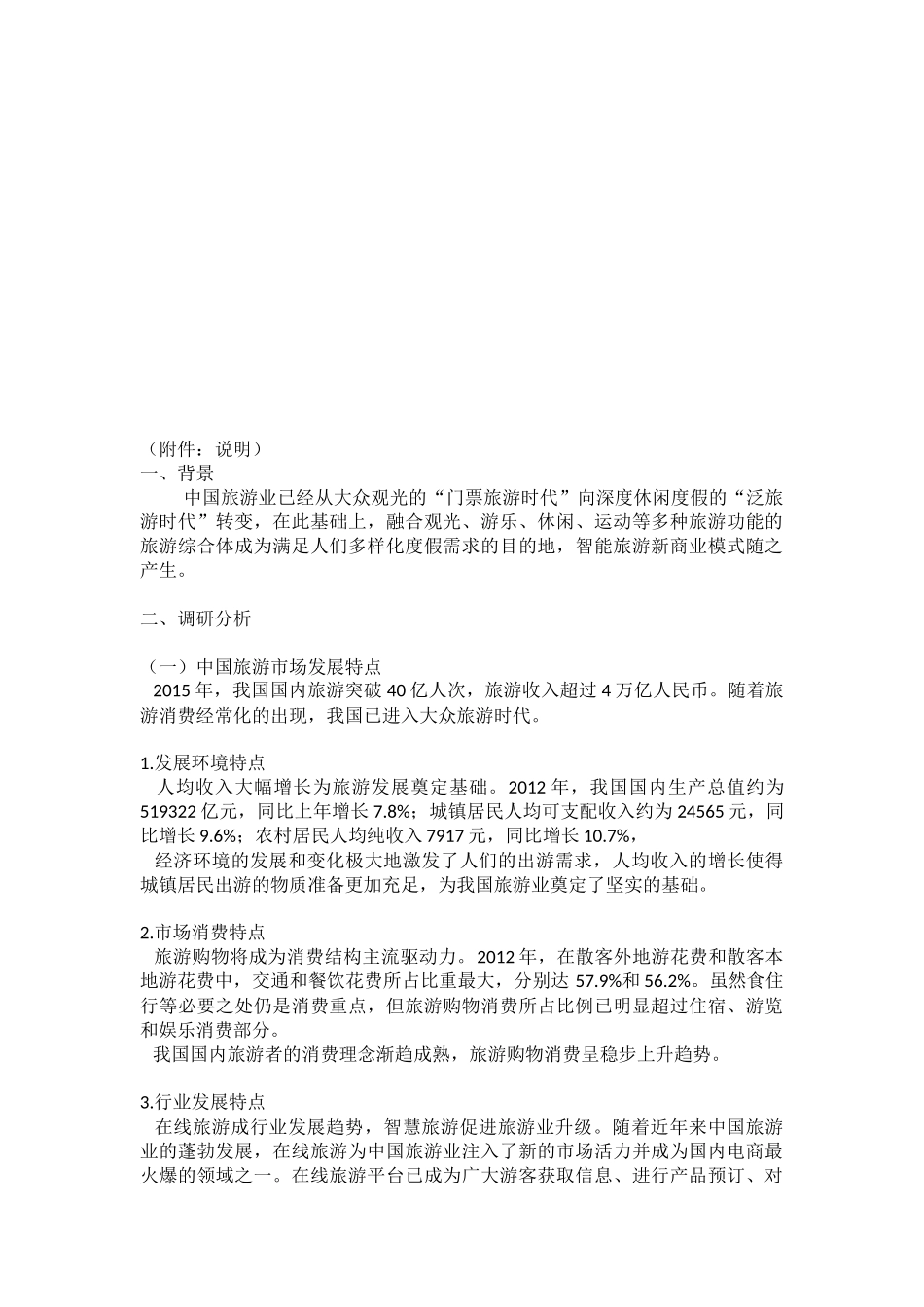 商业模式画布_第2页